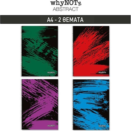 WhyNote Σπιράλ Τετράδιο Ριγέ Α4 2 Θεμάτων Abstract (Διάφορα Σχέδια)
