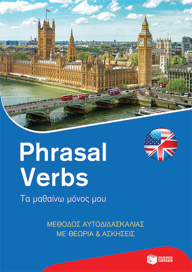 Phrasal Verbs Τα Μαθαίνω Μόνος Μου Μέθοδος Αυτοδιδασκαλίας Με Θεωρία Και Ασκήσεις Phrasal Verbs Τα Μαθαίνω Μόνος Μου Μέθοδος Αυτοδιδασκαλίας Με Θεωρία Και Ασκήσεις
