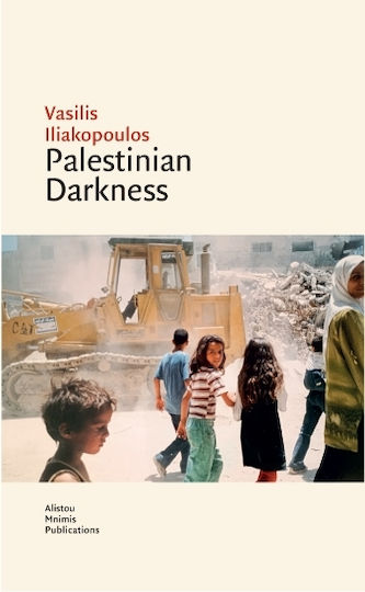 Palestinian Darkness Palestinian Darkness