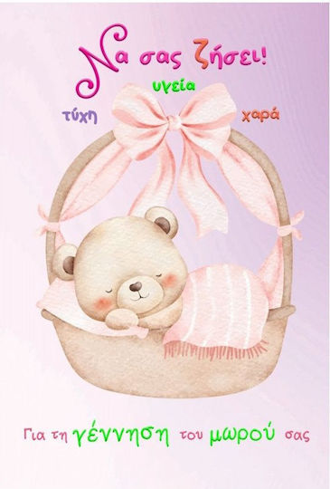 Greeting Cards Baby Na Sas Zise Mini Size Thbmini-g3608a