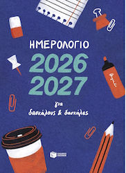 Дневник 2026-2027 за Учители и Учителки