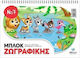 Salko Paper Μπλοκ Ζωγραφικής No7 Animals A4 40 ...