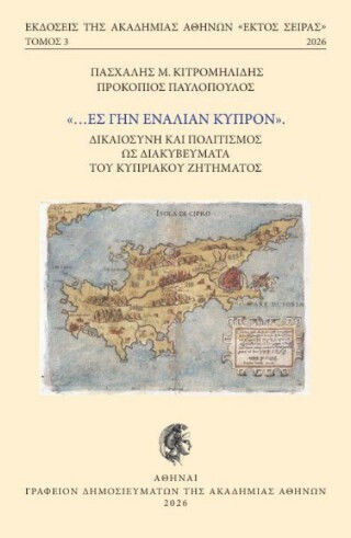 Ες Γην Εναλίαν Κύπρον