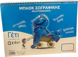 Μπλοκ Ζωγραφικής Αυτοκόλλητα Γέτι