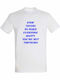 T-shirt Unisex " Stop Trying To Make Everyone Hoappy You Are Not Tsipouro Funny Quote " White