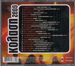 Cd Κολαση 2009 24 Non Stop Ελληνικες Επιτυχιες