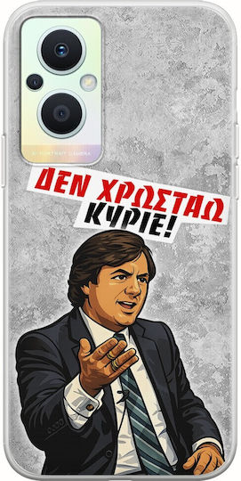 Калъф Epic Quotes Не Дължа Oppo Reno 7 Lite 5g Гъвкав TPU Прозрачен Силикон