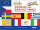 Flaggen Und Nationalhymnen Der Europäischen Union