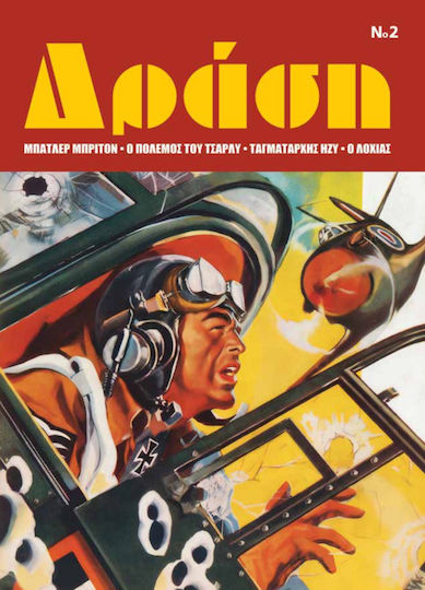 Δράση 2, Vol. 2 PB 3057-6237-001-02