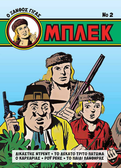 Μπλεκ Ο Ξανθός Γίγας 2, Vol. 2 PB 3057-6318-001-02