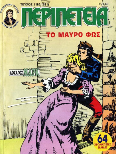 Περιπέτεια 1185 PB 1106-5340-0-1185