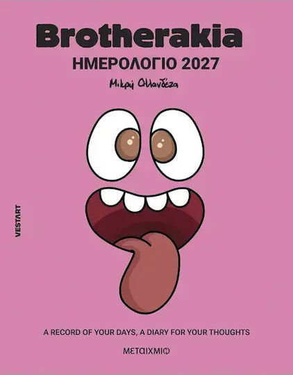 Metaichmio Brotherakia Daily Agenda 2027