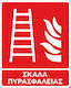 Ce Πινακίδα Pvc Πυροσβεστική Σκάλα 20x25cm 000565-pvc7
