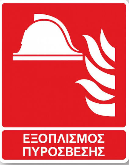 Ce Πινακίδα Pvc Μέσα Καταπολέμησης Πυρκαγιών 20x25cm 000565-pvc6