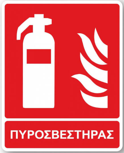 Ce Πινακίδα Pvc Πυροσβεστήρας 20x25cm 000565-pvc1