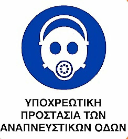 Ce Πινακίδα Pvc Υποχρεωτική Προστασία Αναπνευστικών Οδών 20x25cm 000096-pvcb4