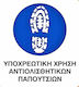 Ce Πινακίδα Pvc Υποχρεωτική Χρήση Αντιολισθητικών Παπουτσιών 20x25cm 000096-pvcb17
