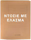 Ντοσιέ Έλασμα Μανίλα 34x26cm Unipap M 50τμχ