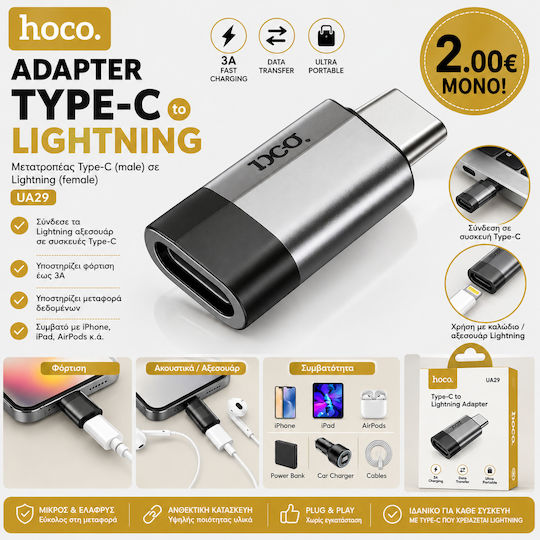 Hoco Offer.40 Конвертор USB-C мъжки към Lightning женски