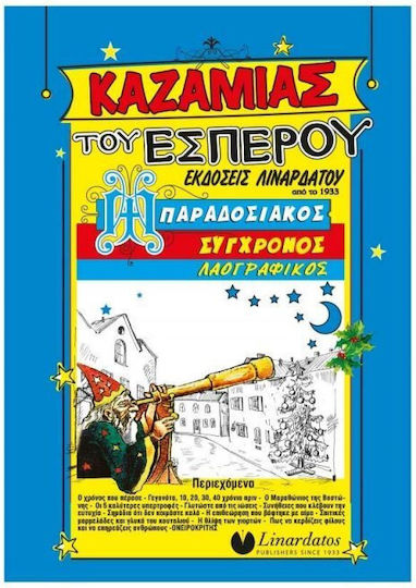 Καζαμίας
