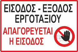 Πινακίδα Λαμαρινα Γαλβανιζε Εργοτάξιο 5 Όχι Πινακίδα Λαμαρινα Γαλβανιζε Εργοτάξιο 5 Όχι