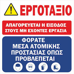 Πινακίδα Λαμαριν Γαλβανιζε Εργοτάξιο 150cm X 150cm