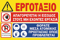 Πινακίδα Λαμαρινα Γαλβανιζε Εργοτάξιο 3 100cm X 60cm Πινακίδα Λαμαρινα Γαλβανιζε Εργοτάξιο 3 100cm X 60cm