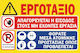 Πινακίδα Λαμαρινα Γαλβανιζε Εργοτάξιο 3 150cm X 100cm