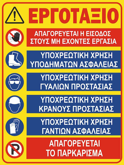 Πινακίδα Etalbond Εργοτάξιο 6 100cm X 75cm