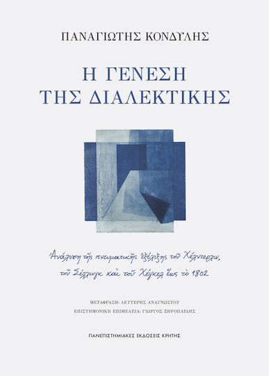 Η Γένεση Της Διαλεκτικής Ανάλυση Της Πνευματικής Εξέλιξης Του Χέλντερλιν Του Σέλλινγκ Και Του Χέγκελ Έως Το 1802