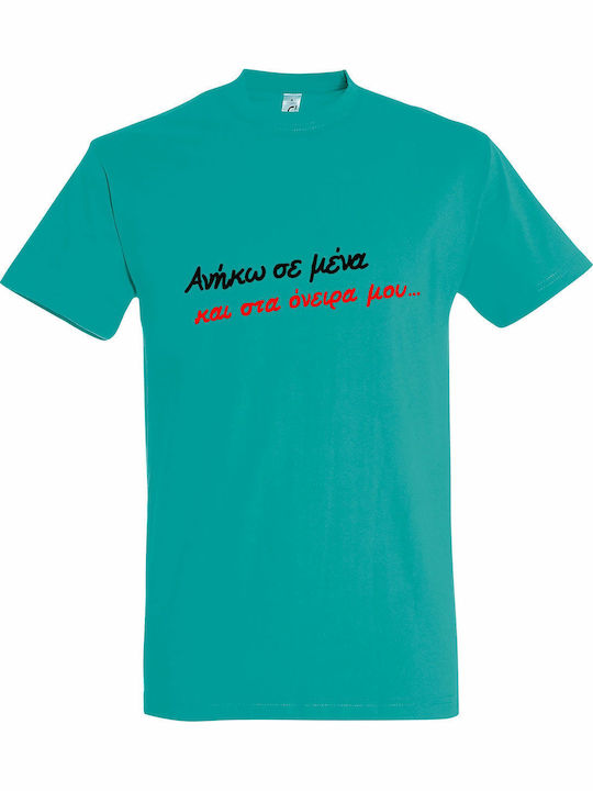 T-shirt Унисекс Анйко Мена Ста Онейра Му Йоргос...