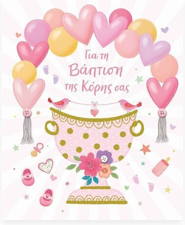 Малка Картичка Кръщение На Дъщеря Купел 14x11,5см