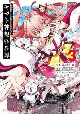 Holoearth Chronicles Side:e Yamato Phantasia 03 You Kururugi, YOU KURURUGI Vol. 03