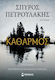 Καθαρμός