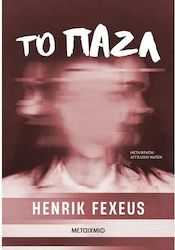 Το Παζλ