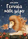 Γενναία Κάθε Μέρα