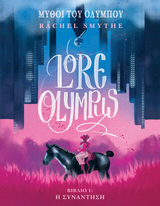 Lore Olympus Τόμος Α PB