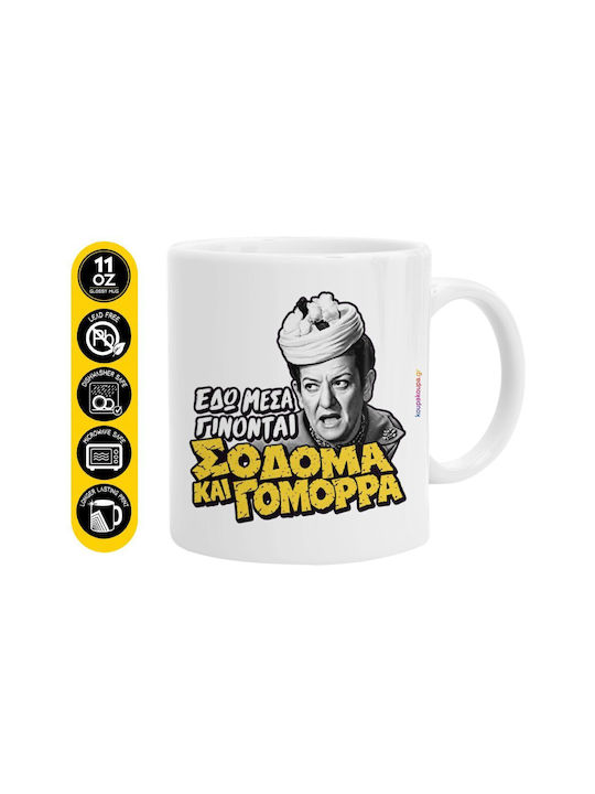 Koupakoupa Содом и Гомор Керамична Чаша Кафява ...