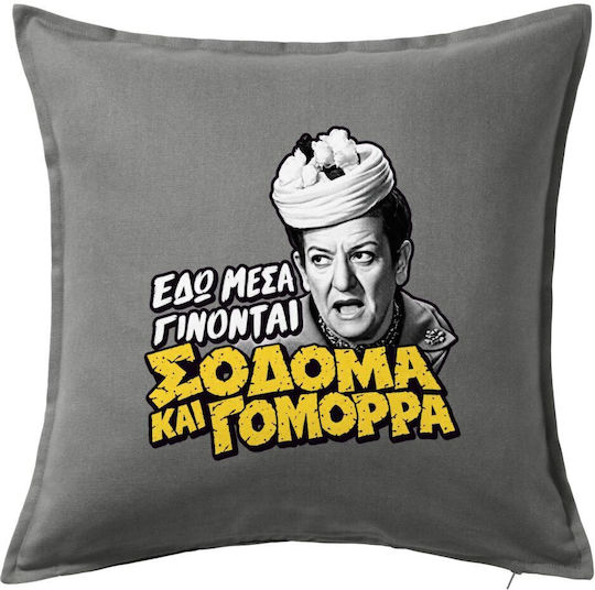 Koupakoupa Μαξιλάρι Σόδομα Και Γόμορρα, Γκρι 50x50εκ.
