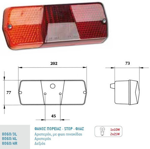 Right Rear Tail Light Brake-Turn Signal Without Light 20 2-77mm Dasteri 8060-4r