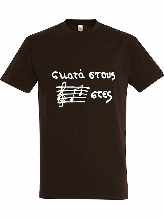 Unisex T-shirt "Shit on the Fascists" Chocolate