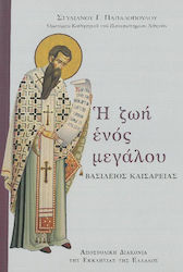 Η Ζωή Ενός Μεγάλου