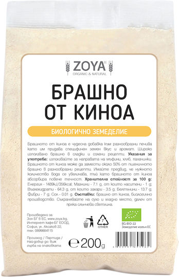ZoyaShop Био Брашно от Киноа 200 гр