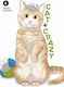 Τόμος Manga Cat Crazy Vol 04 PB