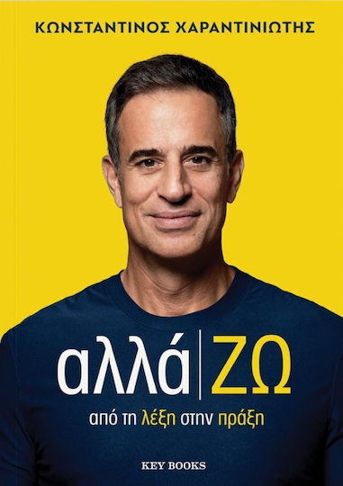 Αλλά|ζω