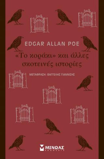 Το "κοράκι" και Άλλες Σκοτεινές Ιστορίες