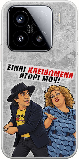 Θήκη Epic Quotes Είναι Κλειδωμένα Xiaomi 15 5g Flexible Tpu Διάφανη Σιλικόνη