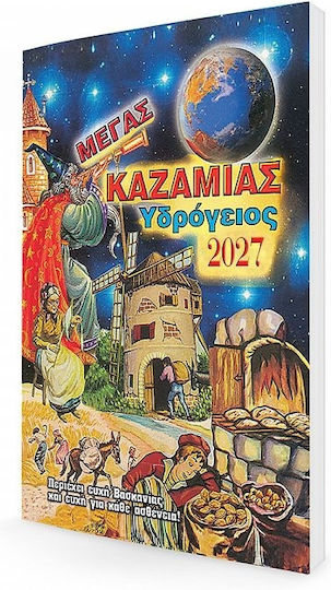 Καζαμίας