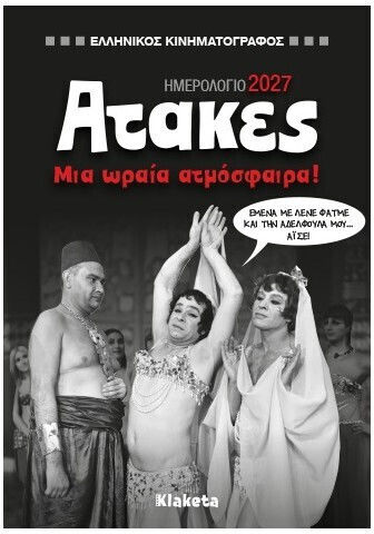 Klaketa Greek Cinema Quotes Daily Agenda B6 2027 12x17cm