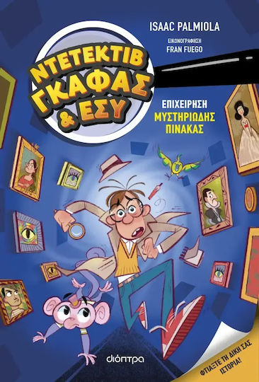 Ντεντέκτιβ Γκάφας & Εσύ, 1: Επιχείρηση Μυστηριώδης Πίνακας